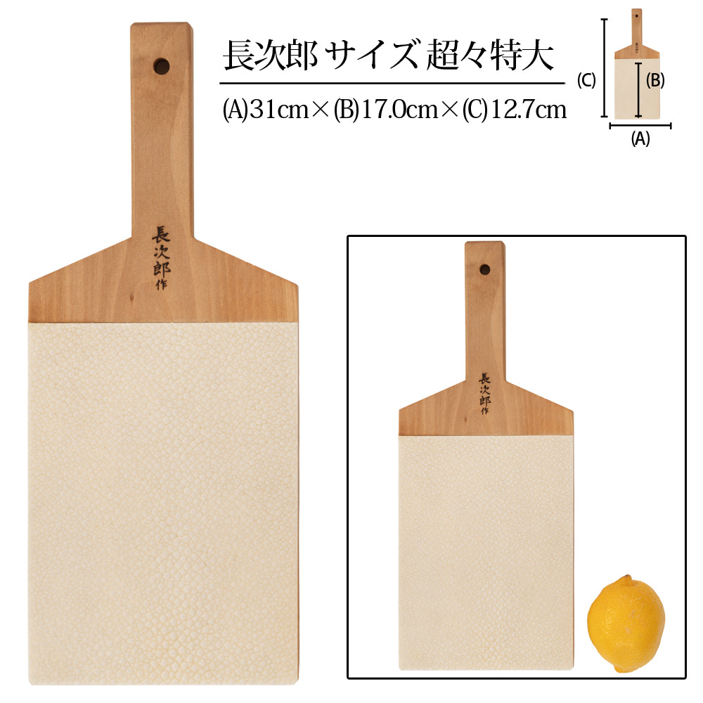 鮫皮おろし 長次郎 超々特大