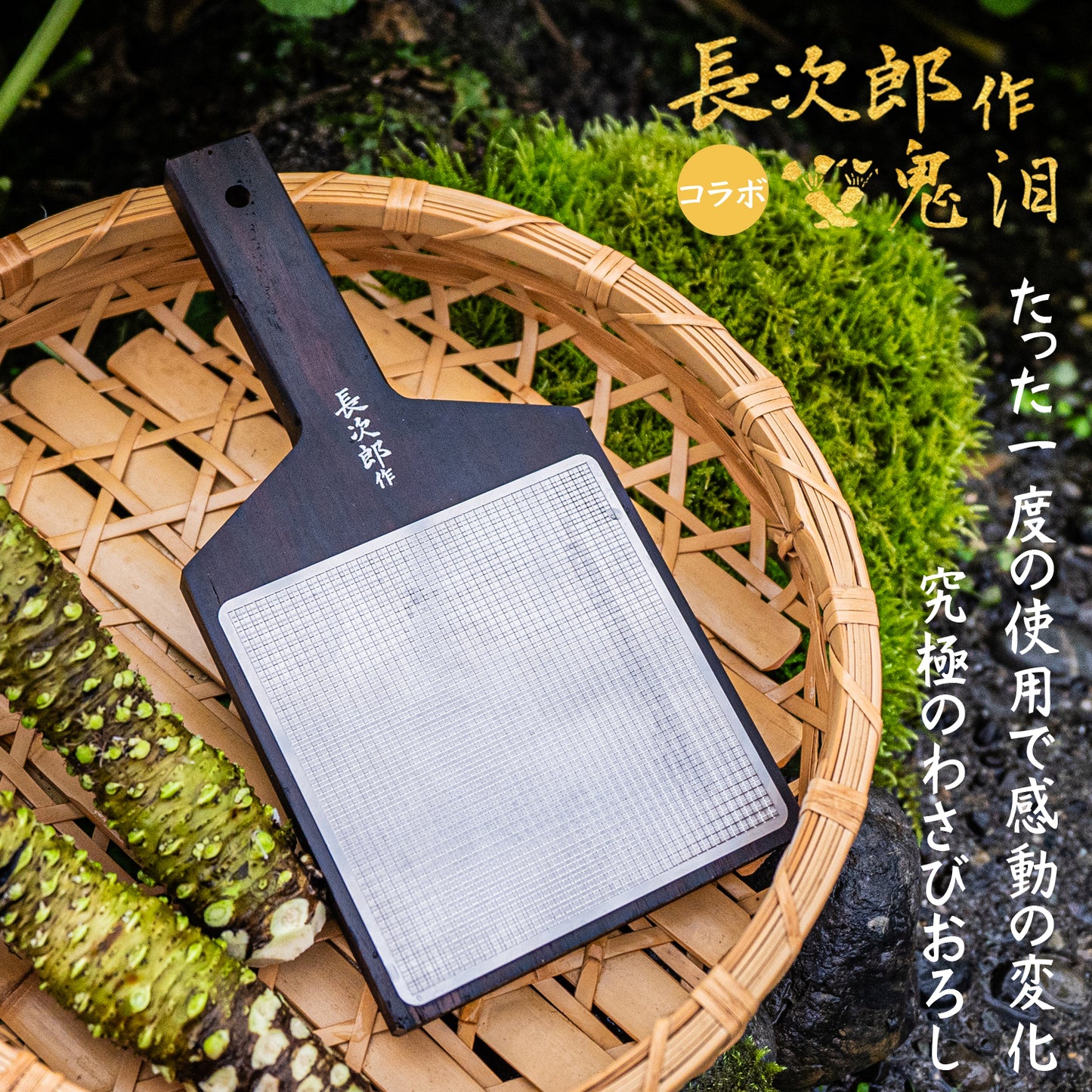 Chojiro's Oninami model (walnut/ebony)