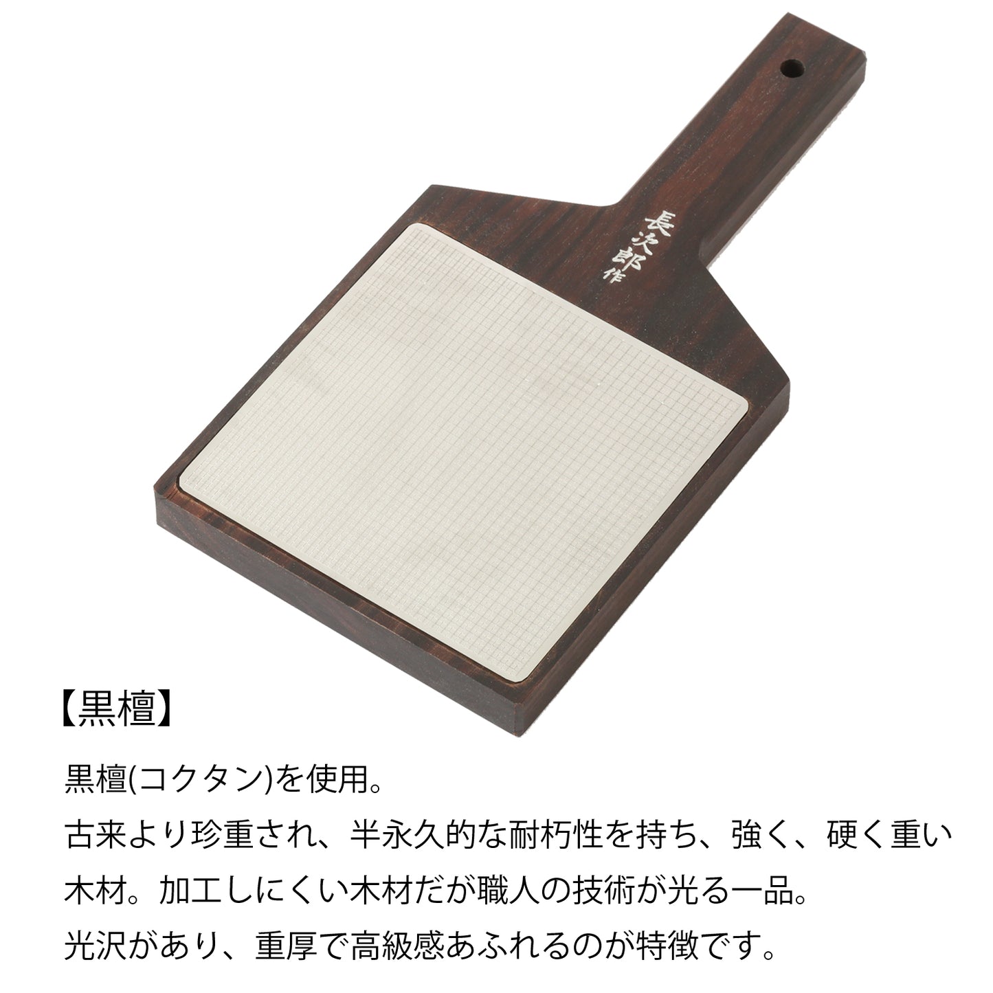 Chojiro's Oninami model (walnut/ebony)