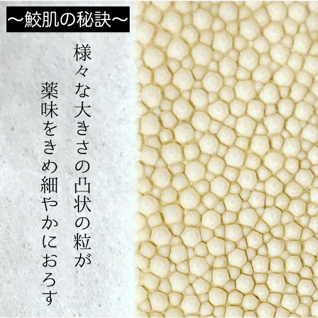 鮫皮おろし 鮫久 中