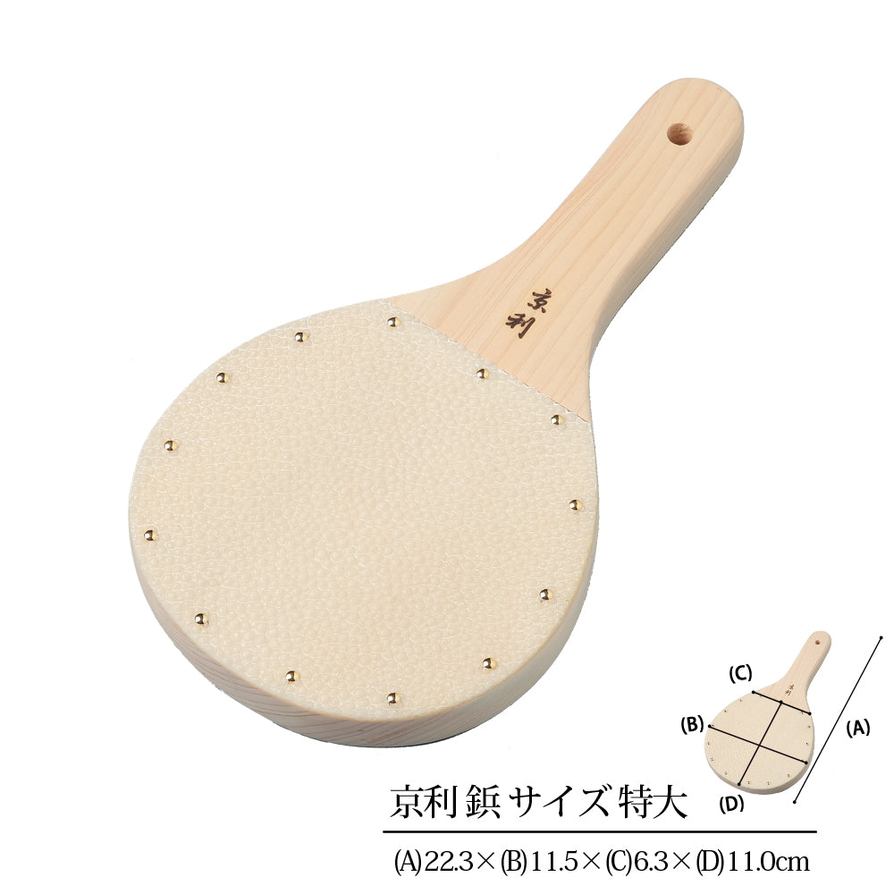 鮫皮おろし 京利鋲止 特大