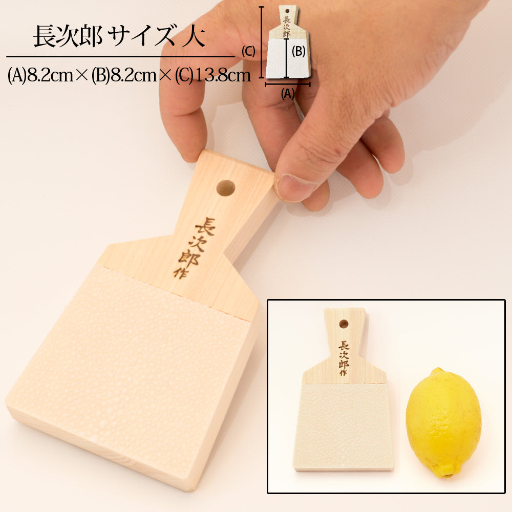 Grated Shark Skin Chojiro Large