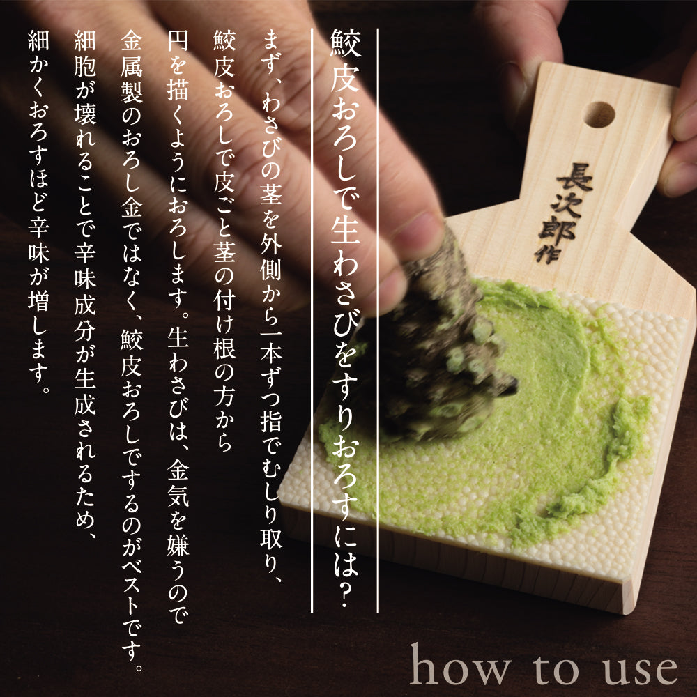 Grated shark skin Chojiro small