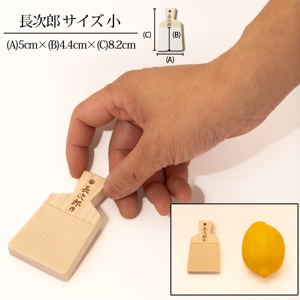 Grated shark skin Chojiro small