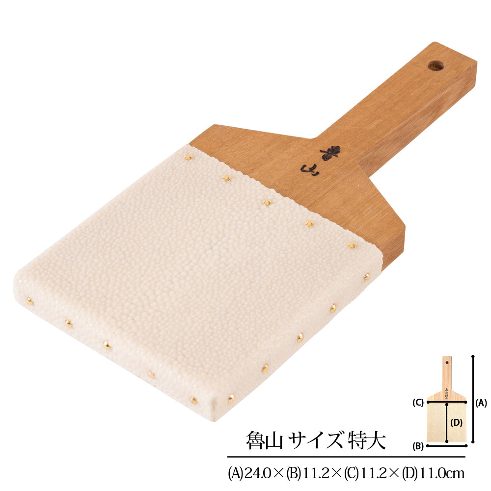 鮫皮おろし 魯山 特大