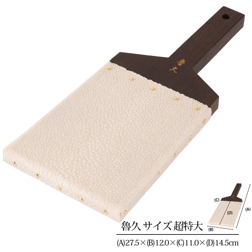 鮫皮おろし 魯久 超特大