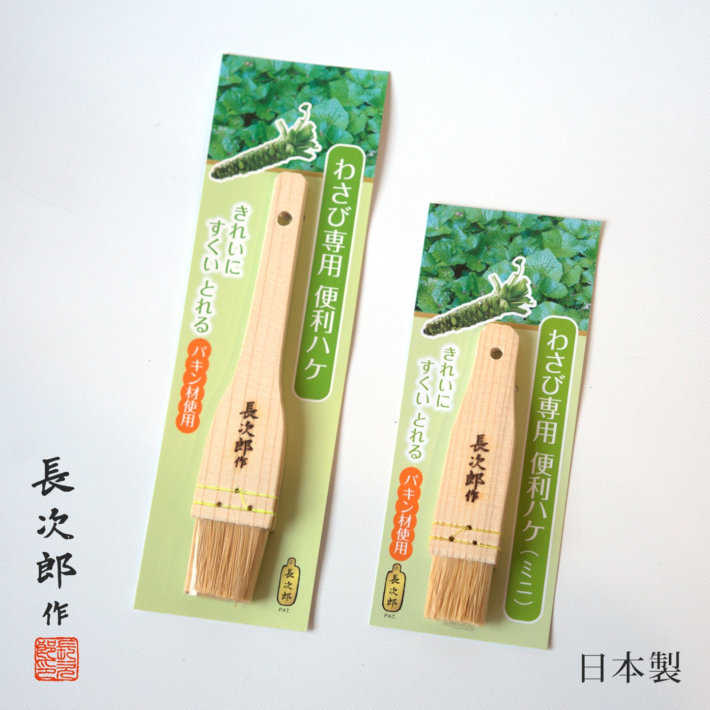 鮫皮おろし 便利刷毛 全2サイズ（ミニ・大）