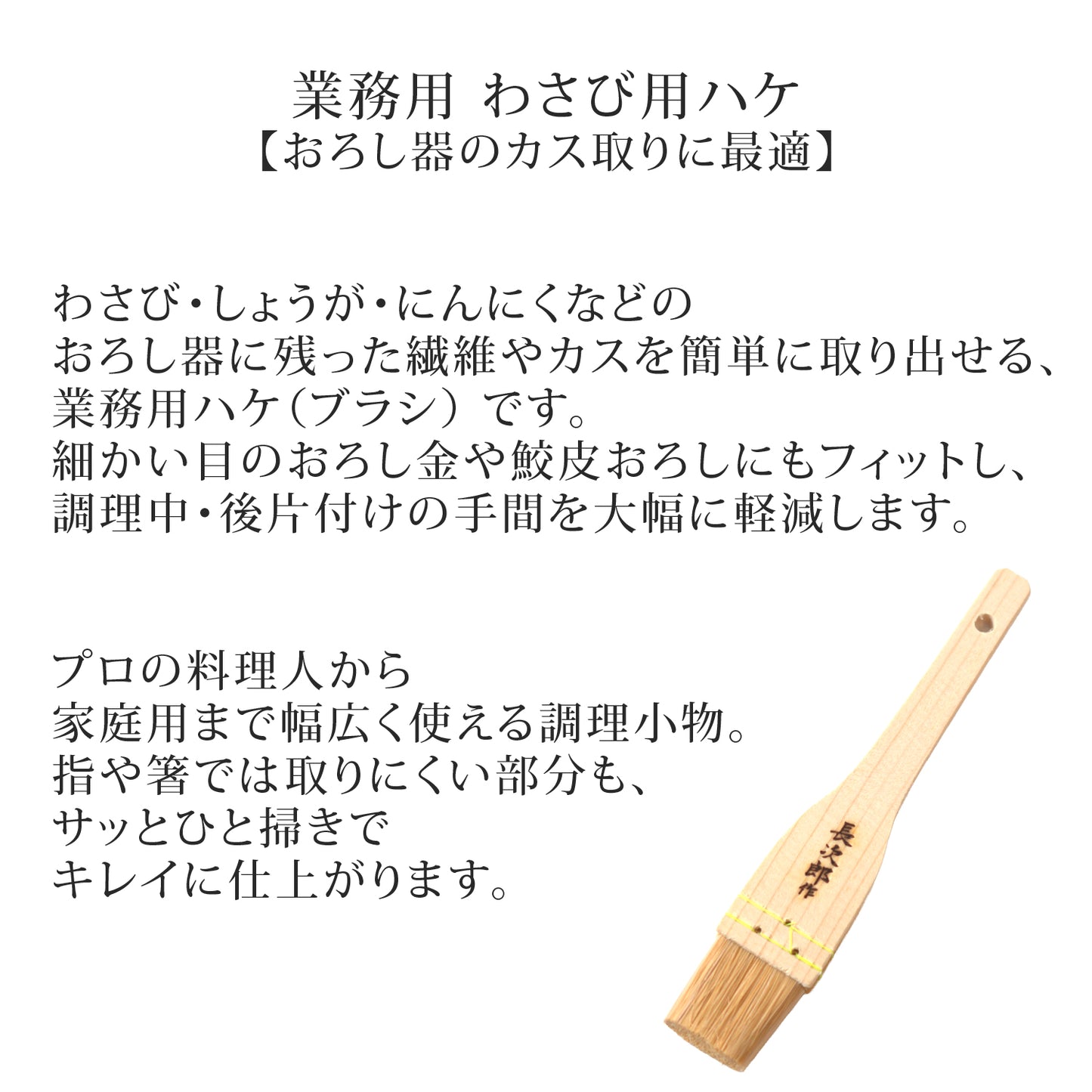 鮫皮おろし 便利刷毛 全2サイズ（ミニ・大）