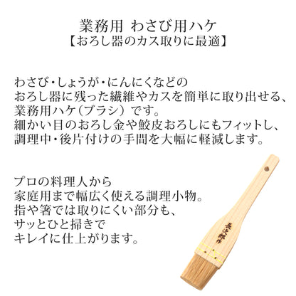 鮫皮おろし 便利刷毛 全2サイズ（ミニ・大）