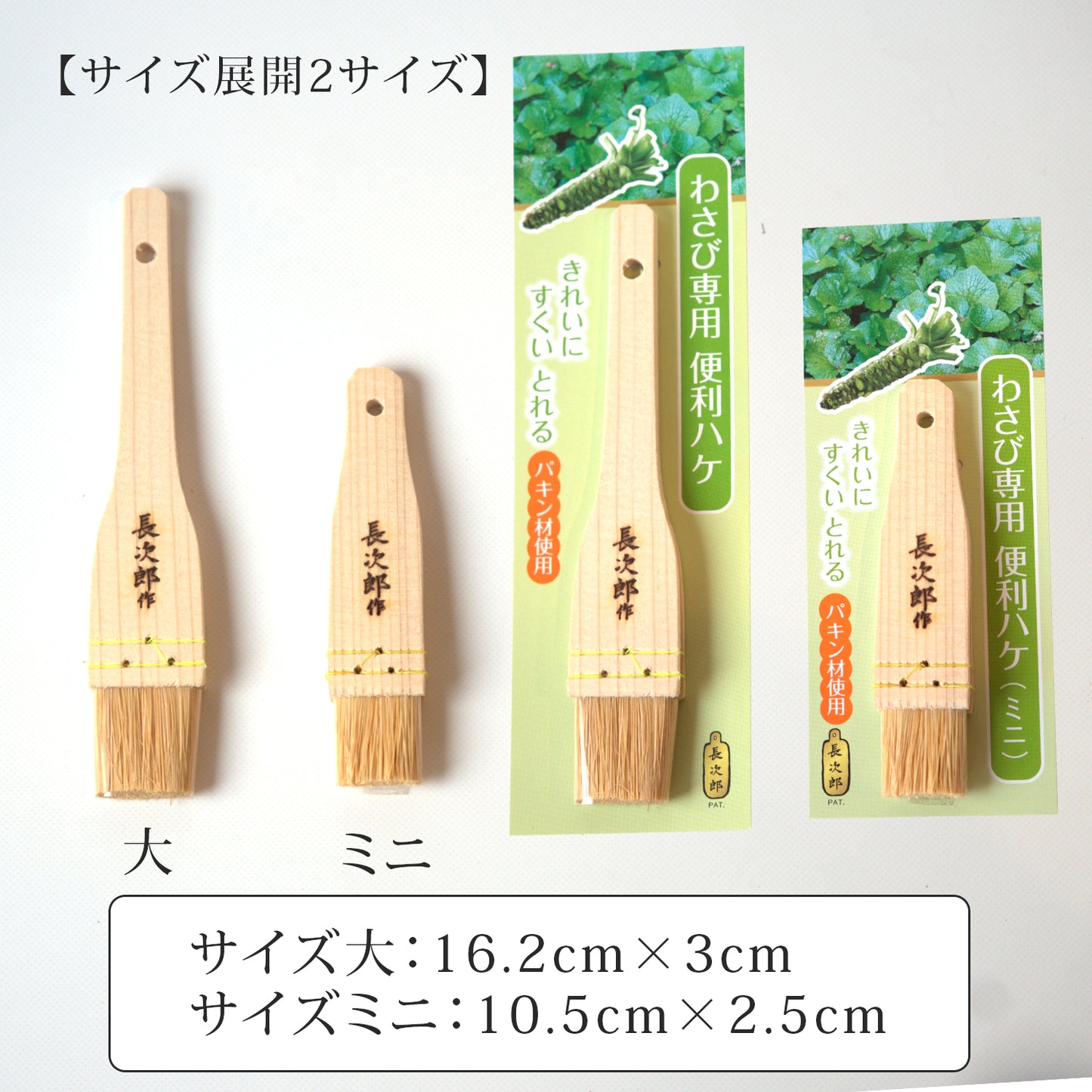 鮫皮おろし 便利刷毛 全2サイズ（ミニ・大）