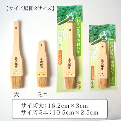 鮫皮おろし 便利刷毛 全2サイズ（ミニ・大）